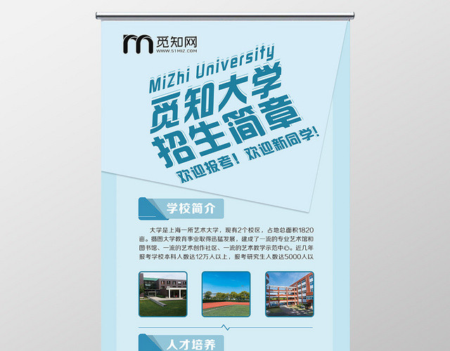 蓝色商务简约风格高校大学招生招生简章展架易拉宝
