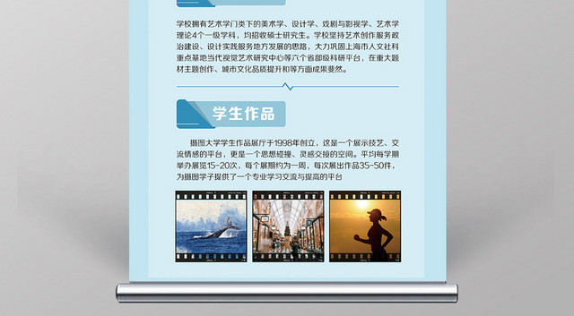 蓝色商务简约风格高校大学招生招生简章展架易拉宝
