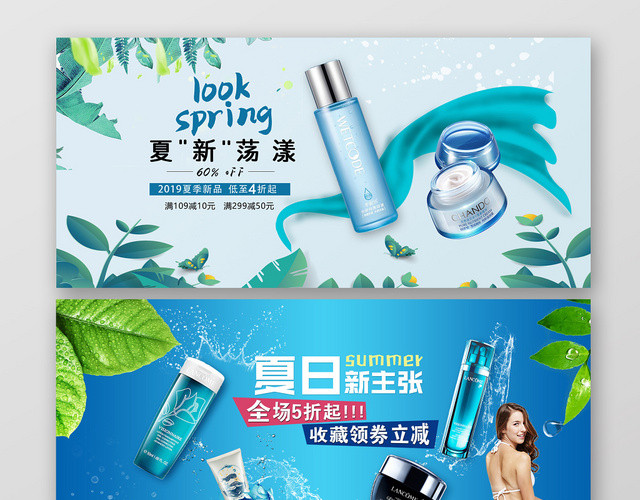 蓝色夏天清爽美妆美容护肤品化妆品BANNER海报