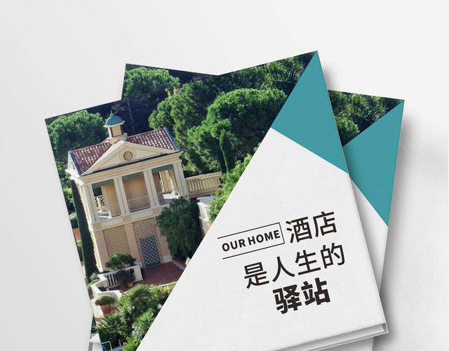 绿色旅游简约大气舒适度假酒店整套画册宣传册
