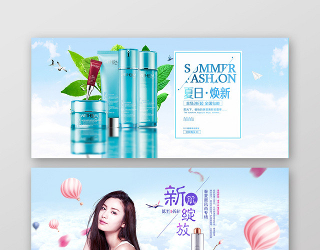 蓝色清新浪漫美妆美容护肤品化妆品BANNER海报