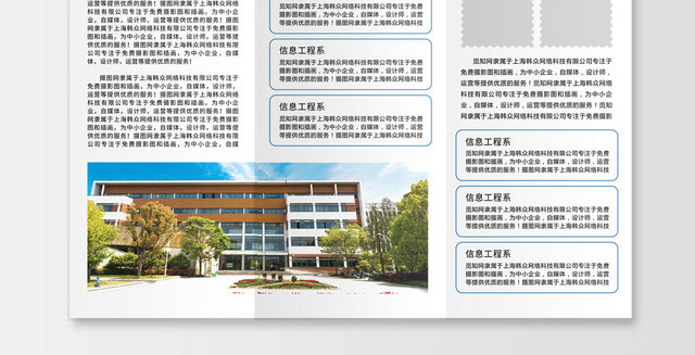 大气蓝色招生简章高校大学招生三折页