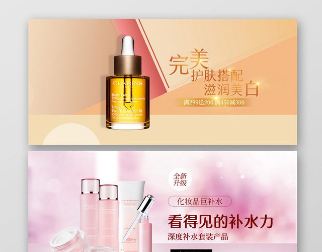 金色粉色浪漫美妆美容护肤品化妆品BANNER海报