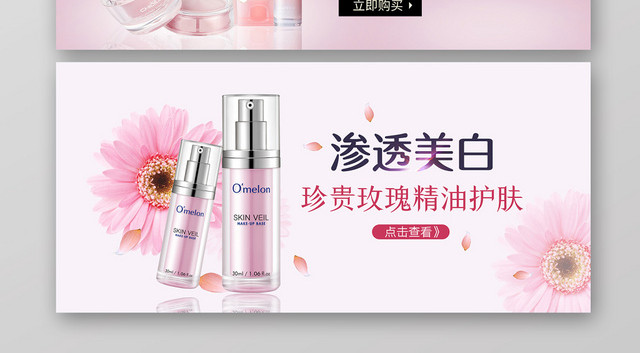 金色粉色浪漫美妆美容护肤品化妆品BANNER海报
