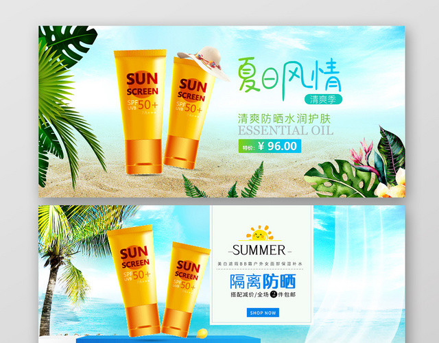 蓝色绿色夏日清爽美妆美容护肤品化妆品BANNER海报