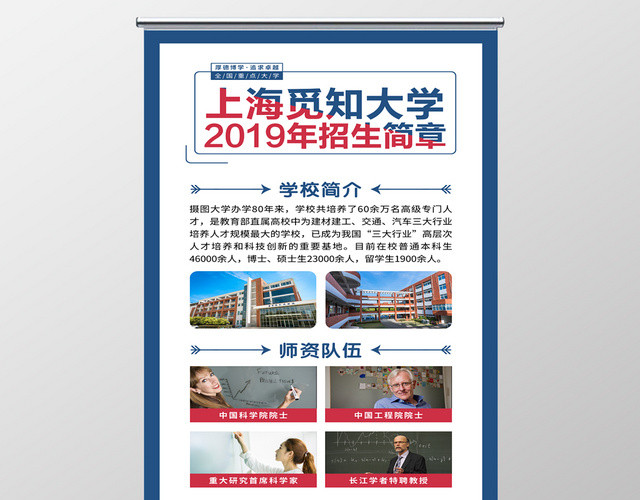简洁蓝白色上海觅知大学2019年招生简章高校大学招生展架