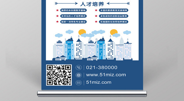 简洁蓝白色上海觅知大学2019年招生简章高校大学招生展架