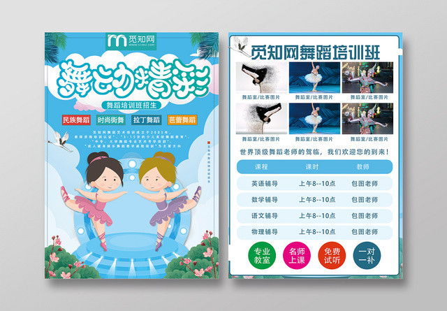 蓝色舞蹈班招生卡通舞动精彩暑期班宣传单页