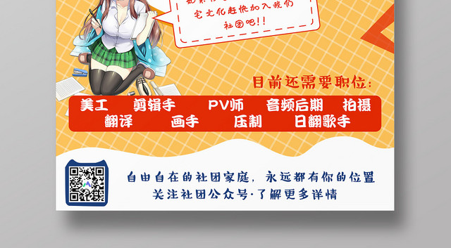 黄色简约漫画动漫二次元社团招新海报