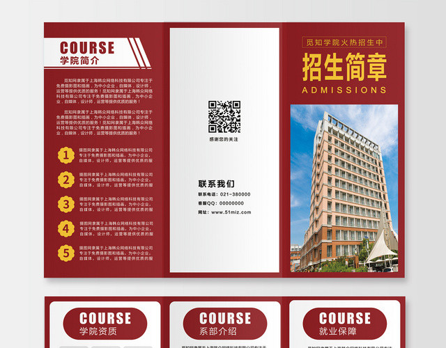 简约红色招生简章高校大学招生三折页