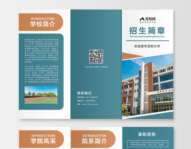 极简蓝色招生简章高校大学招生折页