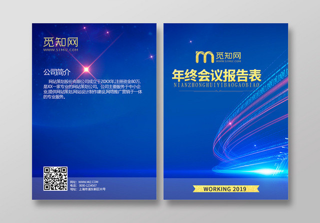 蓝色年终会议报告表画册封面设计