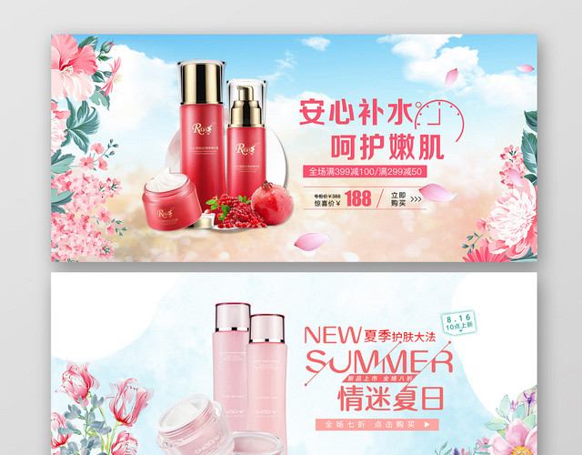 蓝色粉色浪漫美妆美容护肤品化妆品BANNER海报