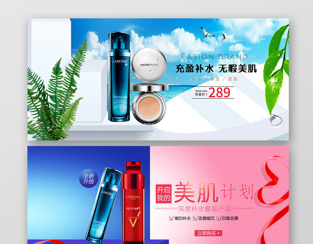蓝色夏日阳光美妆美容护肤品化妆品BANNER海报