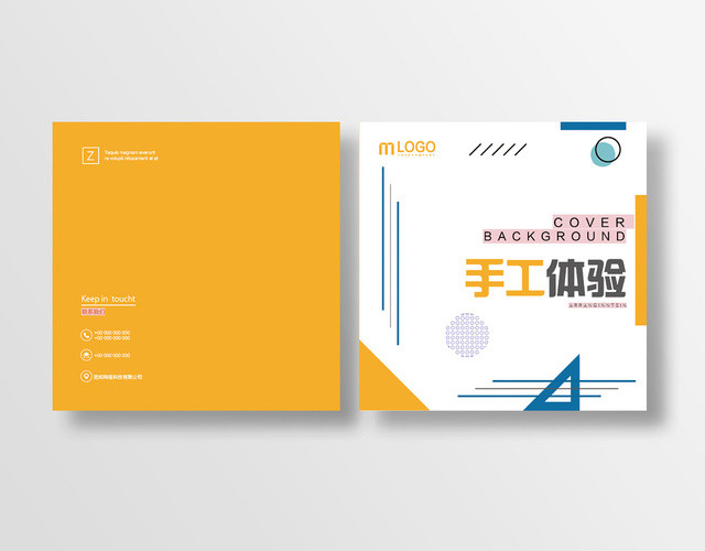 简约描述说明手工体验介绍画册封面