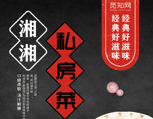 黑色湘菜菜单美味私房菜宣传单