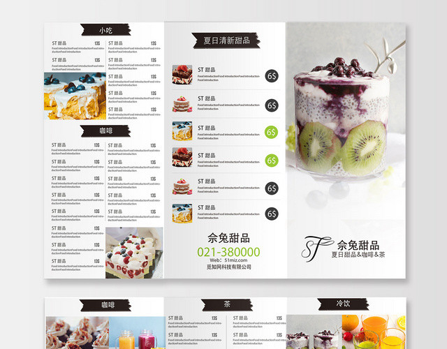 大气简约甜品店菜单三折页