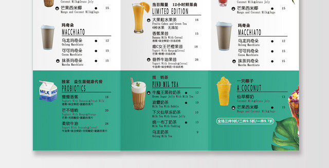 绿色清爽夏日鲜榨果汁夏日饮品菜单饮料三折页菜单