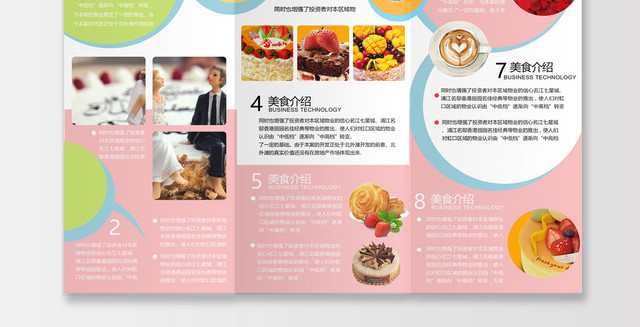 粉色美味诱人蛋糕甜品点心甜品菜单甜品店三折页菜单