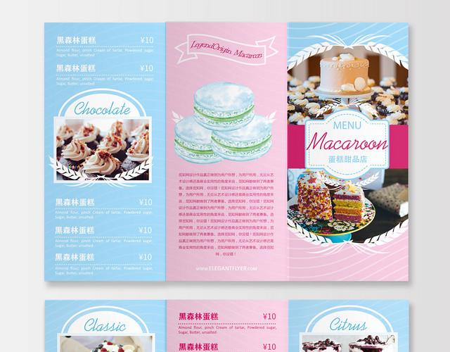 甜蜜粉蓝色甜品店菜单三折页