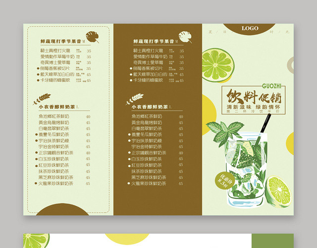 清凉简约夏日饮料促销菜单饮品菜单