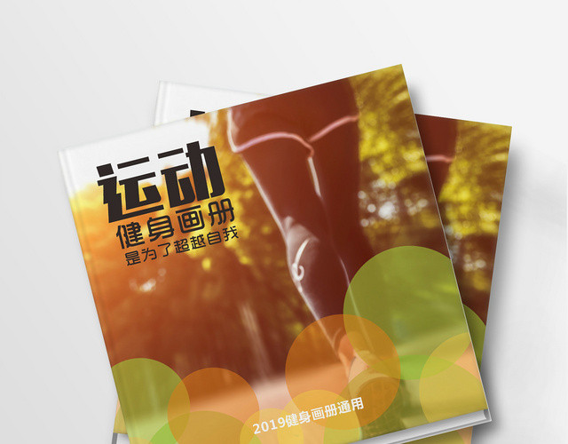 新清炫彩简约高档健身会所健身房运动健身画册全套模板