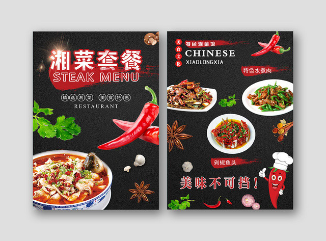 简约黑色湘菜菜单美食宣传单