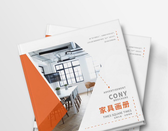 橙色简约室内家居家具画册宣传册
