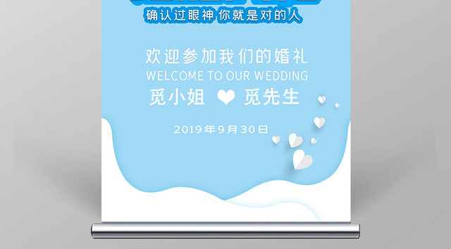 蓝色小清新结婚典礼婚纱宣传X展板易拉宝