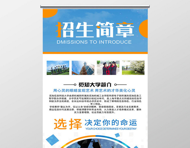简约招生简章大学专业信息易拉宝展架