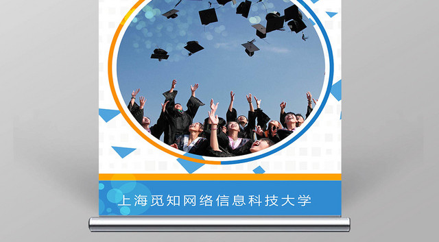 简约招生简章大学专业信息易拉宝展架