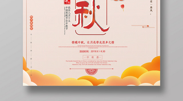 简约农历八月十五中秋佳节节日促销活动海报