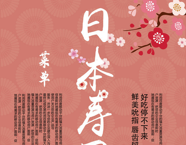 日本寿司浅粉色樱花简约设计寿司菜单
