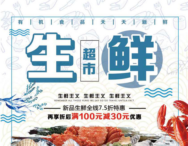 浅白色高端设计超市生鲜宣传单