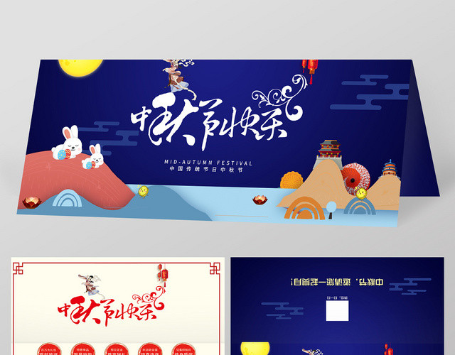 深蓝色插画中秋节快乐贺卡