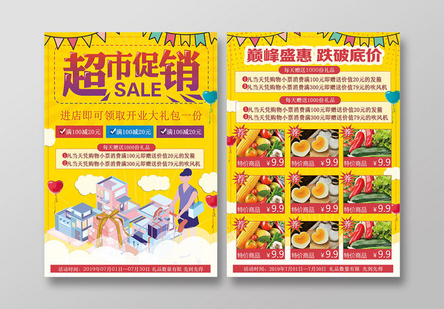 黄色卡通风时尚设计超市促销宣传单