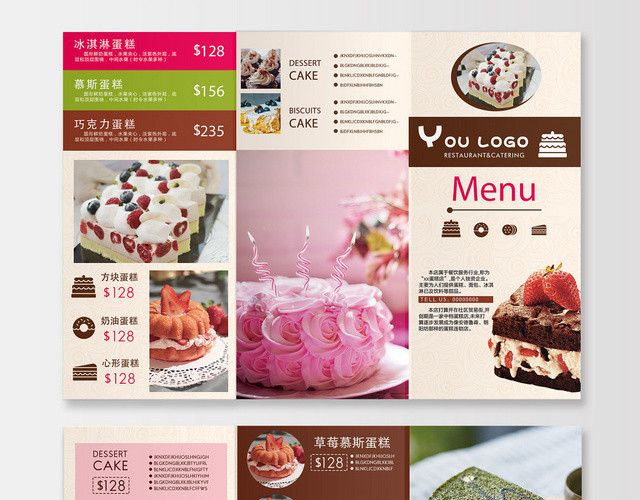 创意甜品蛋糕美食菜单三折页