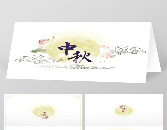 白色卡通8月15中秋节贺卡
