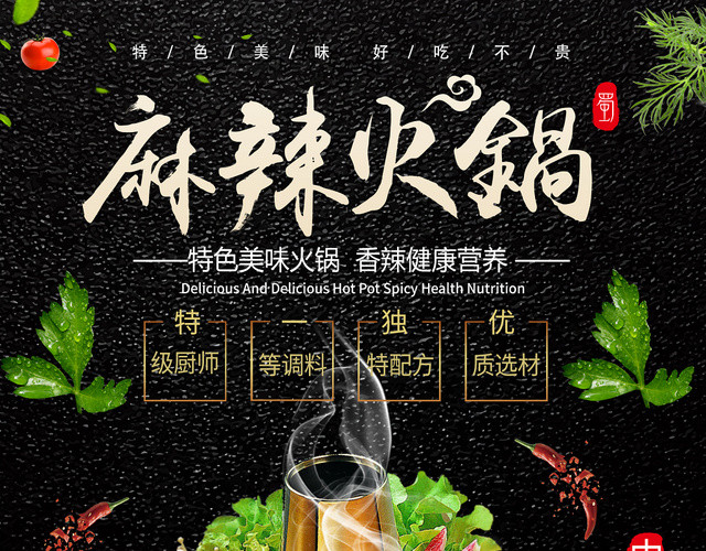 麻辣火锅中华美食火锅店简约菜单