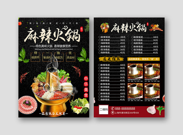 麻辣火锅中华美食火锅店简约菜单