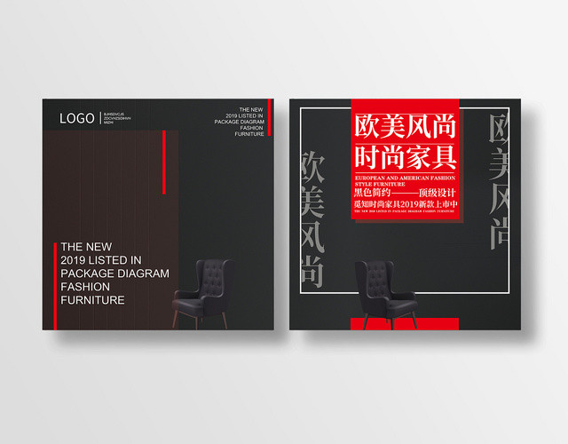 创意风黑红色欧美风尚时尚家具画册封面