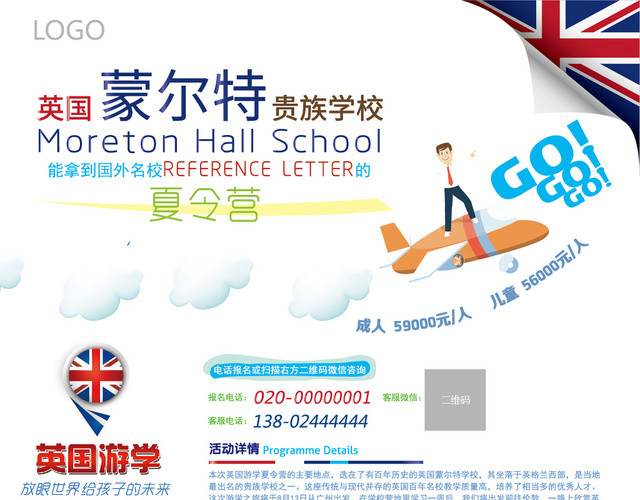 英国游学贵族学校夏令营旅游宣传单