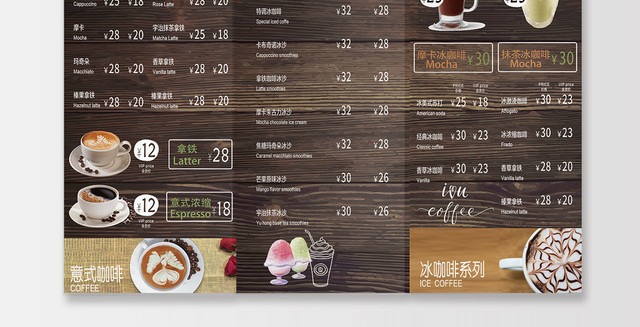 简约大气咖啡店美食菜单三折页