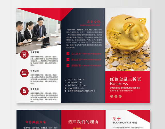 红色金融招商宣传三折页
