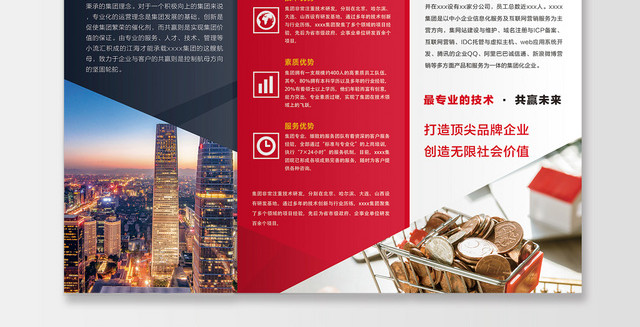 红色金融招商宣传三折页