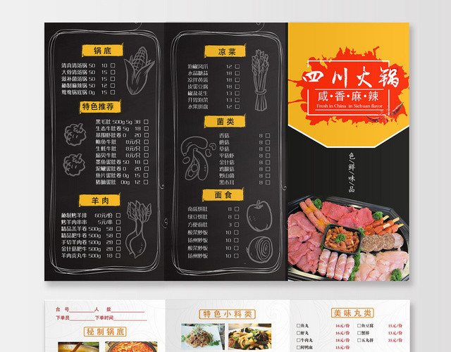 简约大气四川火锅美食菜单三折页