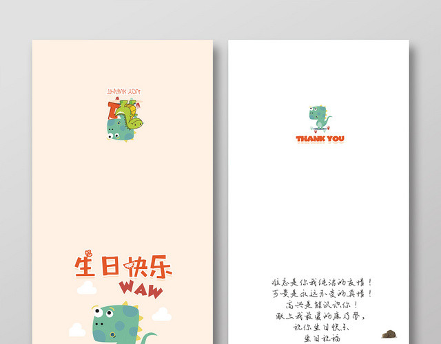 白色浅色恐龙卡通生日快乐生日贺卡卡片