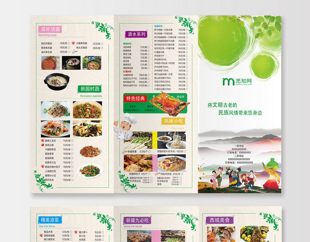 民族特色菜谱美食菜单三折页