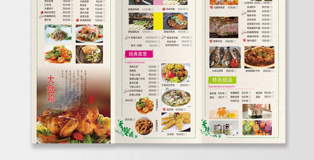 民族特色菜谱美食菜单三折页
