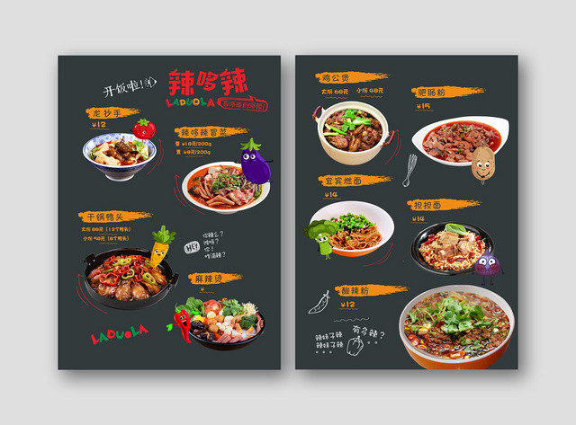 黑色卡通简约餐厅餐馆饮食面馆菜单价目宣传单模板